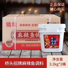 重庆桥头3.2千克麻辣鱼桶装餐饮专用香辣干锅水煮鱼麻辣烫调料