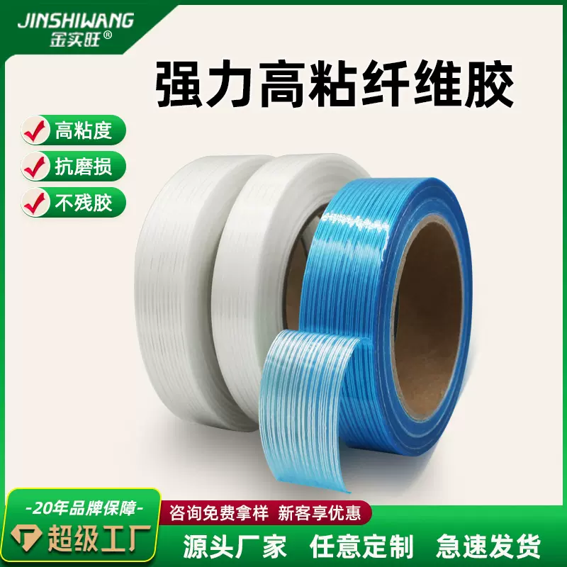 玻璃纤维模胶带批发电器包装固定胶带不残胶单面条纹胶带8214-TW