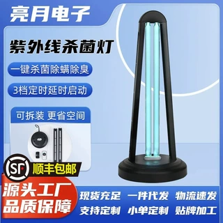 定制紫外线臭氧消毒灯移动式家用紫外线杀菌灯防疫杀菌除螨消毒灯