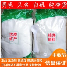 明矾粉白矾粉块泡脚泡手止汗去臭净水沉淀明矾大块白凡晶体真货好
