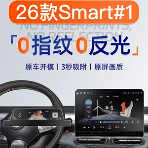 Suitable for 26 Smart Elves # No. 1 Screen Tempered Film No. 1 Navigation Central Control Film Car Interior Decoration Supplies