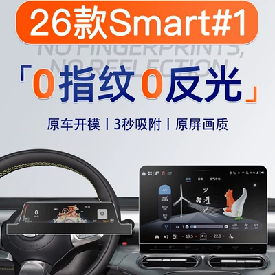 Suitable for 26 Smart Elves # No. 1 Screen Tempered Film No. 1 Navigation Central Control Film Car Interior Decoration Supplies