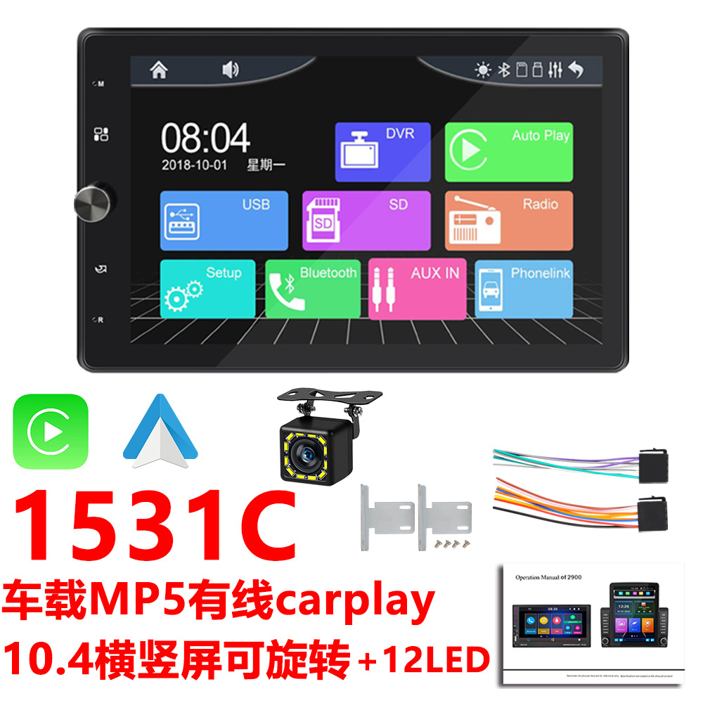 10.4 inch Carplay single ingot MP5 player 360 Rotating capacitive touch screen car Bluetooth radio