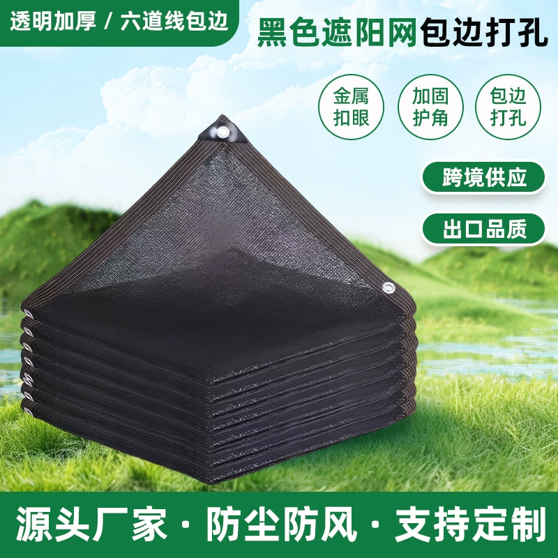 Черная затеняющая сетка с окантовкой, перфорированная, уплотненная, утолщенная, теплоизоляционная, для наружного применения в сельском хозяйстве и быту, оптом, дышащая.