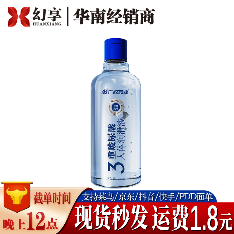 广权药业3重玻尿酸润滑液300ml人体私处润滑油成人夫妻情趣性用品