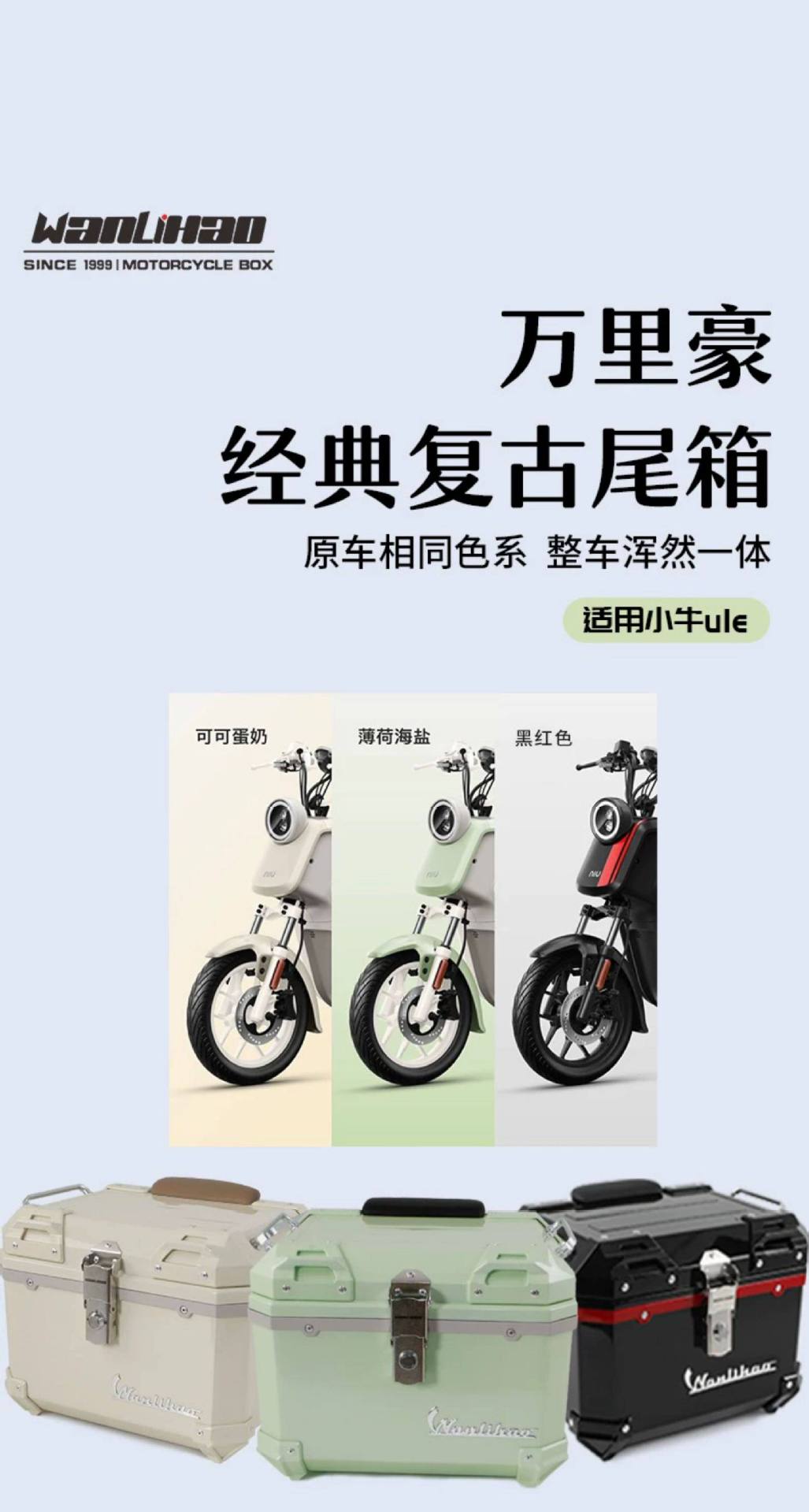 Wanlihao modified accessories for Maverick U1e, decorative electric vehicle tail box, non-aluminum alloy motorcycle trunk