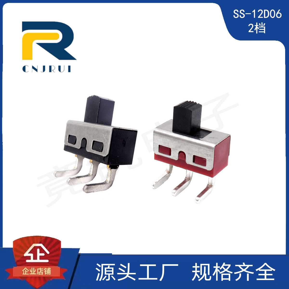 工厂直供SS-12D06卷发器按摩器大电流滑动开关弯脚拨动开关2挡