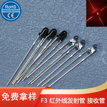 圆头血氧仪f3mm940红外线光电发射接收对管850光敏接收二极管平头