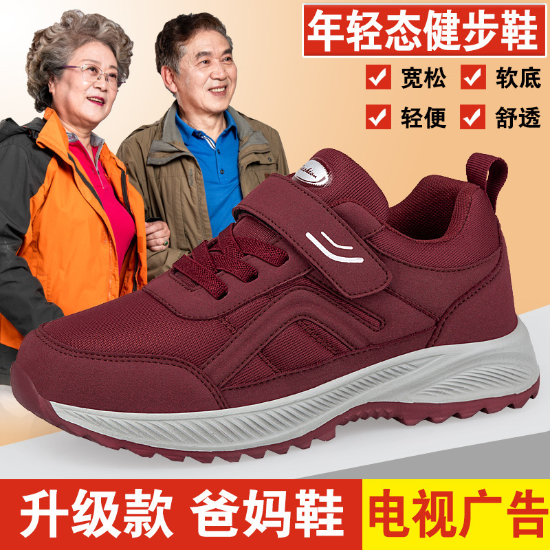 Elderly shoes women's autumn and winter widened and heightened walking shoes women's mother shoes Velcro middle-aged and elderly sneaker men's wholesale