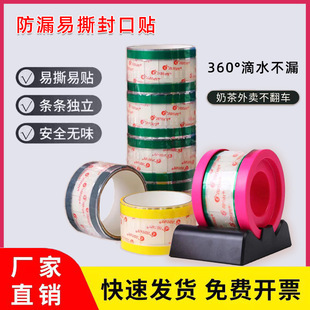 Easy-to-tear packaging sealing sticker hand-tear sticker milk tea sticker sealing transparent cup lid seal leak-proof cover film leak-proof sticker