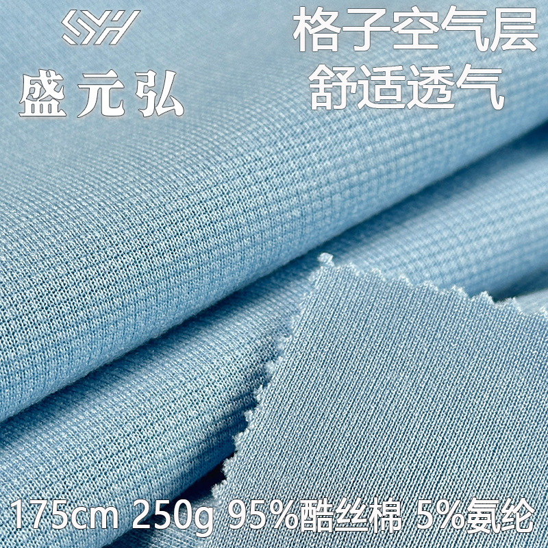 涤氨提花格子空气层楼梯布运动服校服外套针织面料批发四季通用