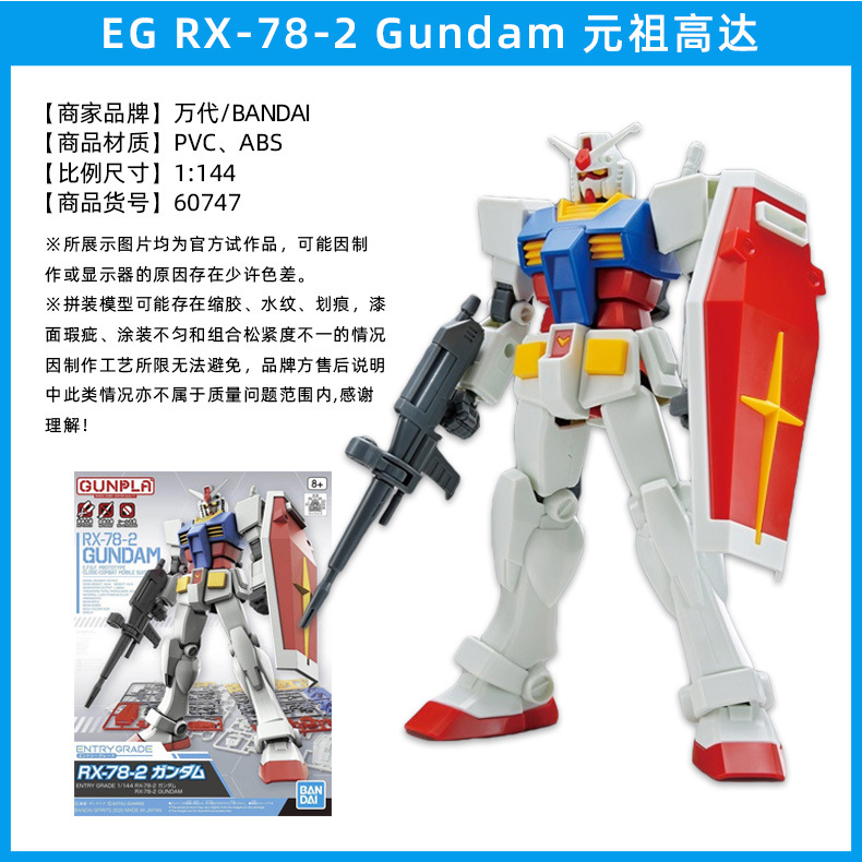 EG-RX-78-2-Gundam-元祖高达