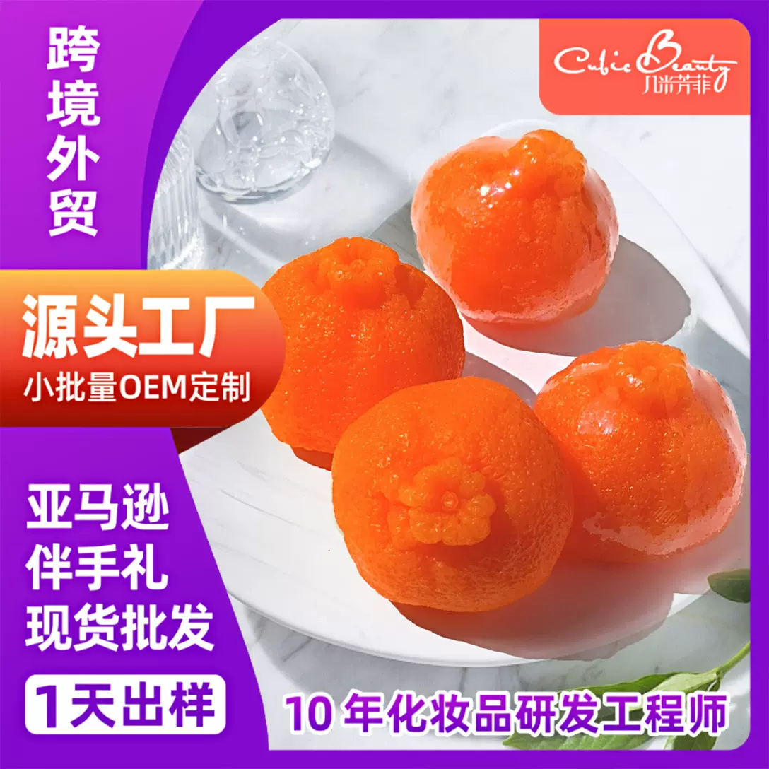 跨境外贸水果丑橘手工皂植物精华桔子香皂清洁沐浴洁脸皂水果皂