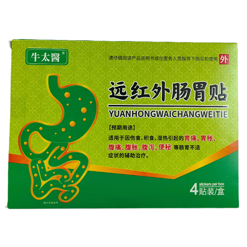 【一件代发】牛太医远红外肠胃贴伤食积食胃胀腹痛腹泻4贴|undefined