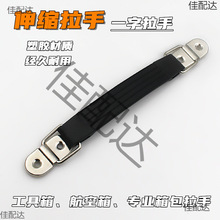 工具箱拉手箱包伸缩拉手仪器箱设备把手仪表提手塑料一字拉手配件