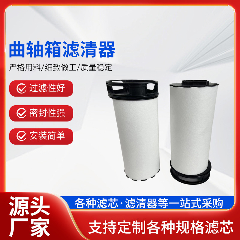 Crankshaft Filter 342-1725 34217253 Filter Cartridge Natural Gas Filter Exhaust Filter Filter Element