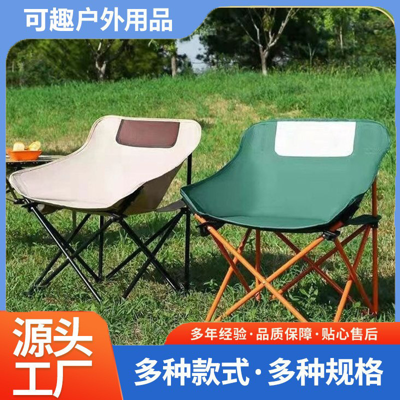 Outdoor folding chair moon chair camping picnic barbecue leisure backrest folding chair portable fishing stool wholesale