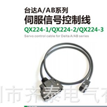 QX223-2-500用于安川松下台达伺服编码器 驱动器控制RVVP屏蔽线
