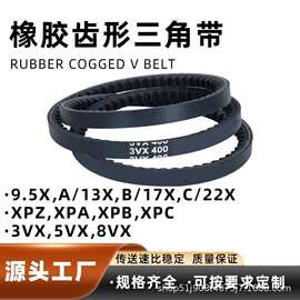 厂家批发定制工业皮带黑色3VX型号橡胶齿形三角带