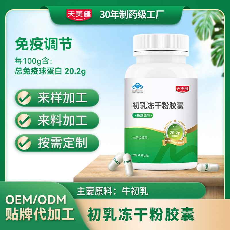 苏邦牌初乳冻干粉胶囊-主图