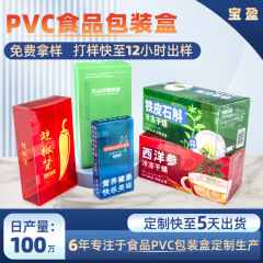 プロバイオティクス固体飲料透明pvcボックスカスタムカラー透明pvcボックス防掻花pvcボックス