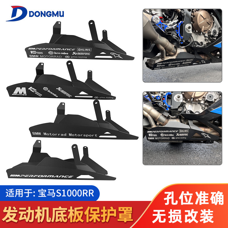 适用于摩托车宝马BMW S1000RR19-25年发动机底盘保护罩 配件改装|undefined