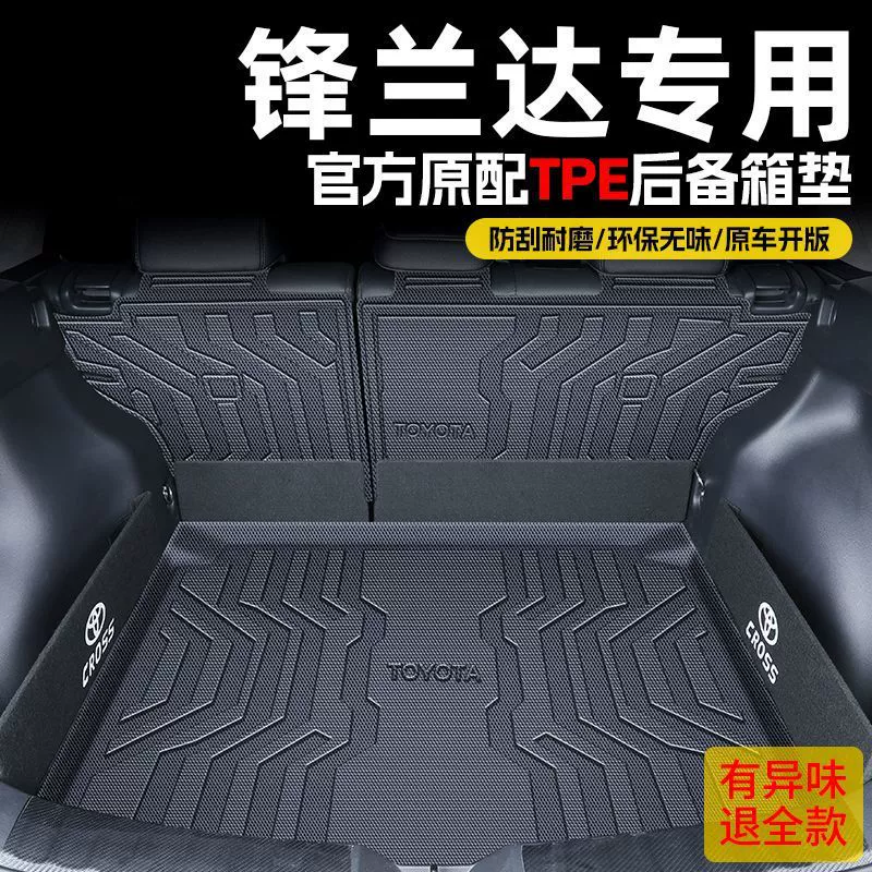 Применимо к подушке багажника Toyota Fenglanda 25 TPE Топливная элитная версия 24 окружает Shuangqing Автомобильные принадлежности Новые