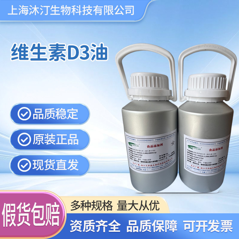 Tianhecheng Vitamin D3 Oil D3 Powder Food Grade Vd3 Cholecalciferol 1 Million Iu/G in Stock Wholesale