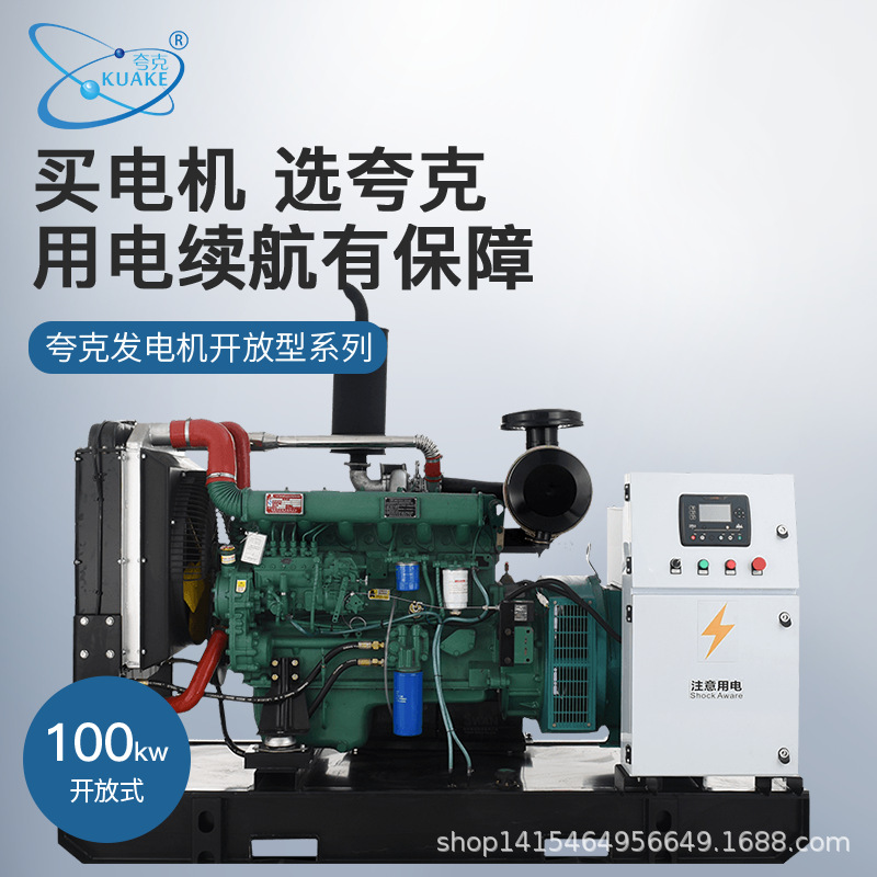 夸克山东潍坊100kw千瓦柴油发电机组开架无刷ATS工业酒店备用应急