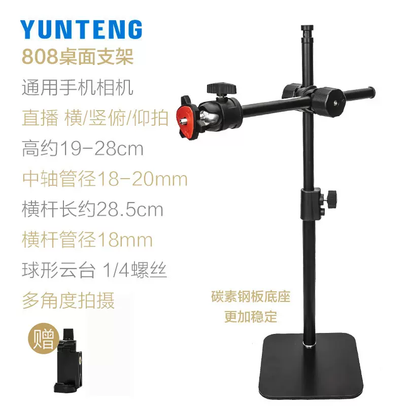 云腾808 818 828手机桌面支架直播补光灯蓝牙vlog自拍摄影俯拍架