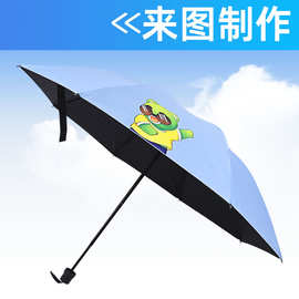 雨伞定制logo晴雨伞黑胶遮阳折叠动漫图案广告伞定做防晒防晒伞