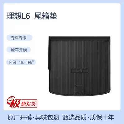 Suitable for tpe ideal L6 special trunk mat car interior decoration accessories modified car accessories tail box mat (Trunk Mat) - ideal-l6-tail-box-mat-tpe-standard
