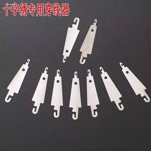 Iron needle threading device manufacturers wholesale supply stainless steel bright cross stitch needle threading device cross stitch accessories 0.5G