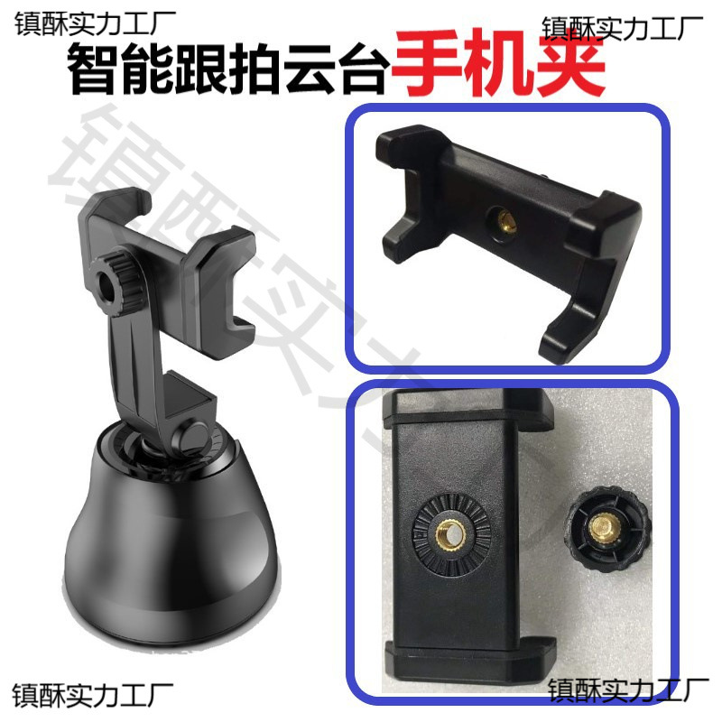 360-degree follow-up pan-tilt mobile phone clip horizontal and vertical rotation mobile phone clip live U-shaped bracket accessories