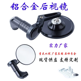 摩托车后视镜;摩托车通用件;车镜