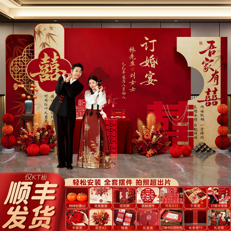 订婚宴布置全套装饰摆件台现场景新中式大气背景墙kt展板定 制|undefined