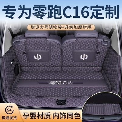 Suitable for Leapmotor C16, fully | Trunk Mat