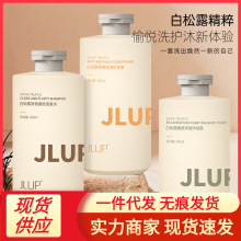 JLUP白松露去屑控油蓬松洗发水柔顺丝滑护发素嫩肤净透香氛沐浴露