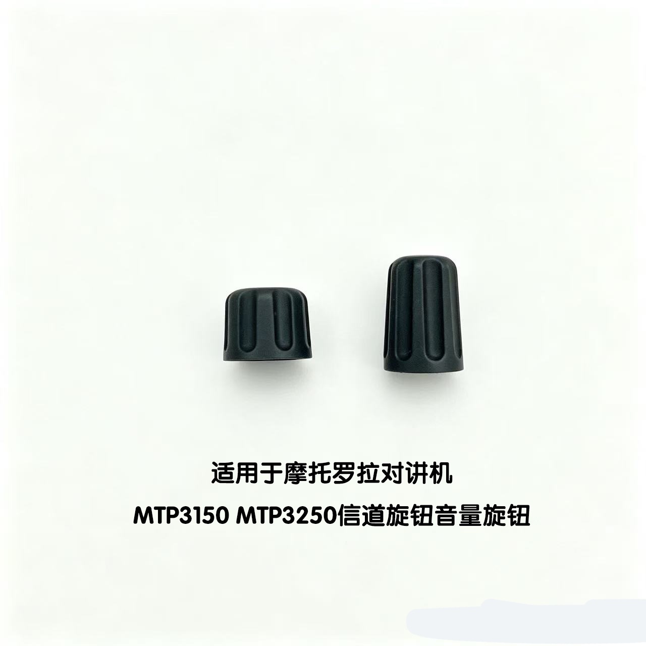 Accessories for Motorola MTP3150 and MTP3250 walkie-talkies: Channel knob, volume knob, and complete unit.