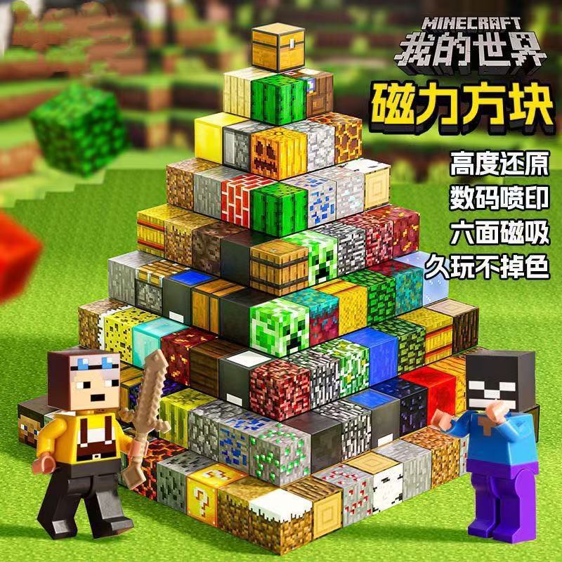 Minecraft 周辺磁気ブロックビルディングブロックおもちゃ MC 強力な磁気建築モデル男の子のさまざまなパズルおもちゃ|undefined