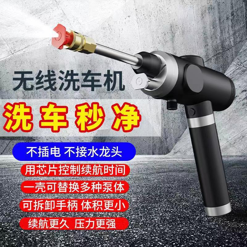 Wireless Portable Lithium Battery Car Wash Car Wash Watering Flower Floor Tool High Pressure Household Electric Car Wash Water