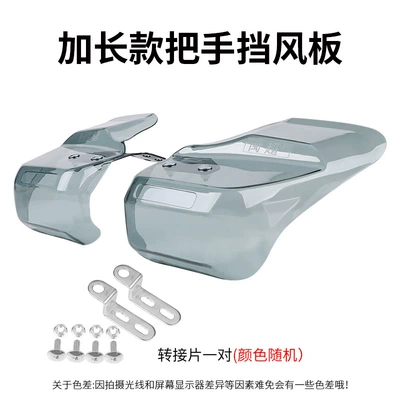 Battery Motorcycle Handguard Cover Electric Car Lengthen Handle Windshield Switch Pieces/Adjustable Bracket (Motorcycle Safety Supplies) - lengthen-handle-windshield-adapter