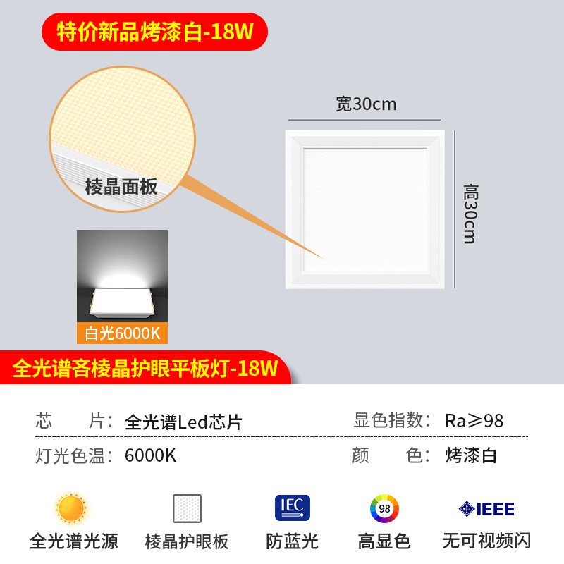 [full spectrum lighting, anti-glare model] special price pc model*18 watts|30*30|White light