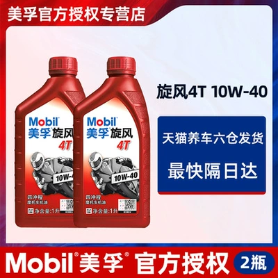 Genuine Motorcycle Engine Oil: Gasoline Engine Oil - mobil-cyclone-all-seasons-2-bottles