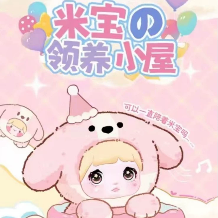 Новый продукт Nommi Nuomier 4-го поколения - серии Mibao плюшевые слепые боксы фигурки милые куклы игрушки для девочек