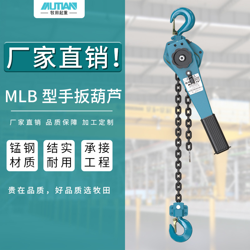 牧田MLB型手扳葫芦1.5t3t 链条起重葫芦 链条式手板葫芦