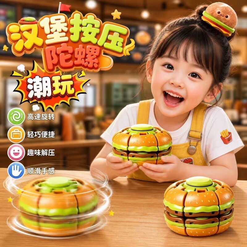 Popular hamburger press-and-rotate ball, unique and novel stress-relief toy, finger spinner for office stress relief Popular hamburger press-and-rotate ball, unique and novel stress-relief toy, finger spinner for office stress relief