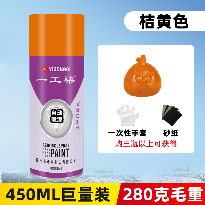 Orange; 450ml/bottle
