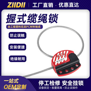 Loto Lockout and Tagout Adjustable Steel Cable Safety Lock Energy Isolation Insulated Universal Cable Valve Lock Wholesale