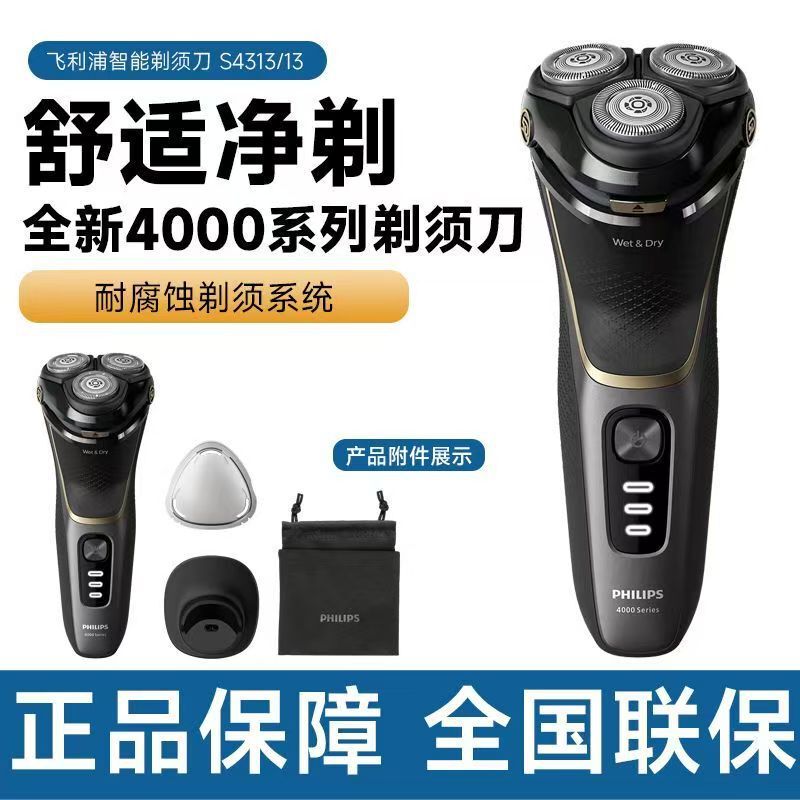 Philips Electric Shaver S4313 Imported Three-Blade Men's Shaver Fast Charging Full Body Washable Beard Trimmer